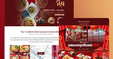 รับทำเว็บไซต์ ขอนแก่น